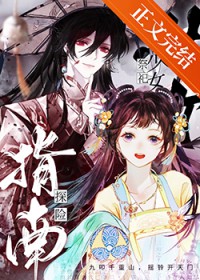 ��Ů��˾̽��ָ��