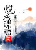 艳骨神偷(NP高H)